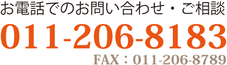 011-206-8183に電話を掛ける