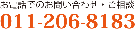 011-206-8183に電話を掛ける